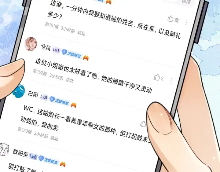 漫画《告白》第四十六话 现在追你得排队吗？第12张图