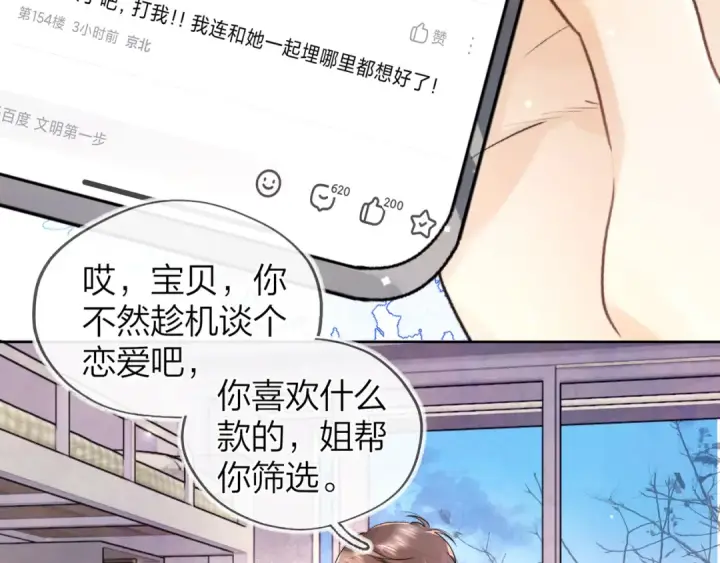 漫画《告白》第四十六话 现在追你得排队吗？第13张图