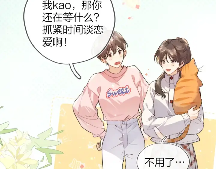 漫画《告白》第四十六话 现在追你得排队吗？第17张图