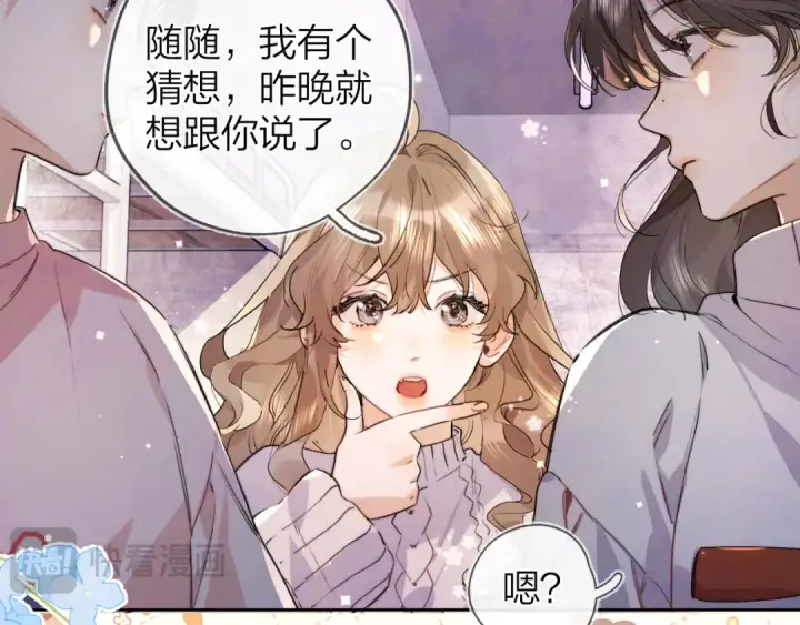 漫画《告白》第四十六话 现在追你得排队吗？第19张图