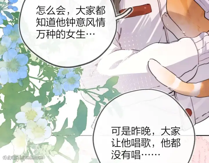 漫画《告白》第四十六话 现在追你得排队吗？第24张图