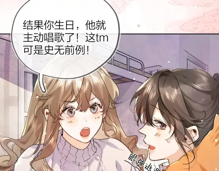 漫画《告白》第四十六话 现在追你得排队吗？第26张图
