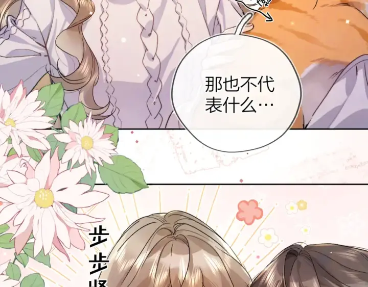 漫画《告白》第四十六话 现在追你得排队吗？第27张图