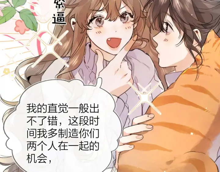 漫画《告白》第四十六话 现在追你得排队吗？第28张图