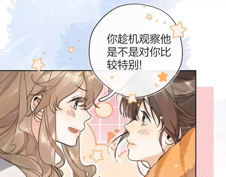 漫画《告白》第四十六话 现在追你得排队吗？第30张图