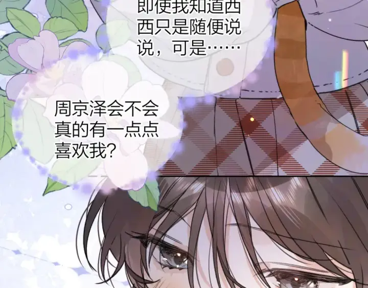 漫画《告白》第四十六话 现在追你得排队吗？第34张图