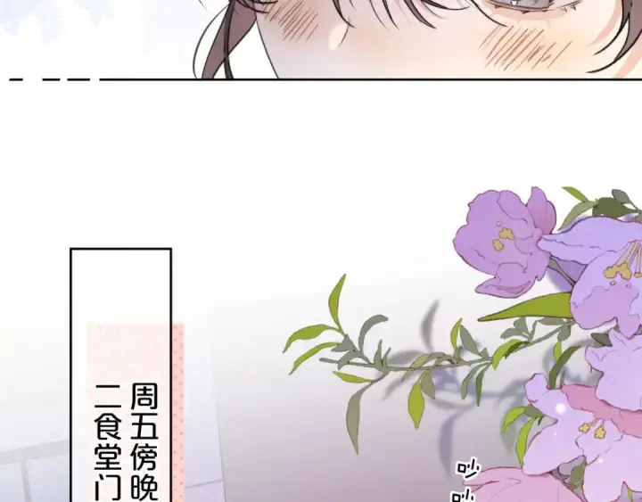 漫画《告白》第四十六话 现在追你得排队吗？第35张图