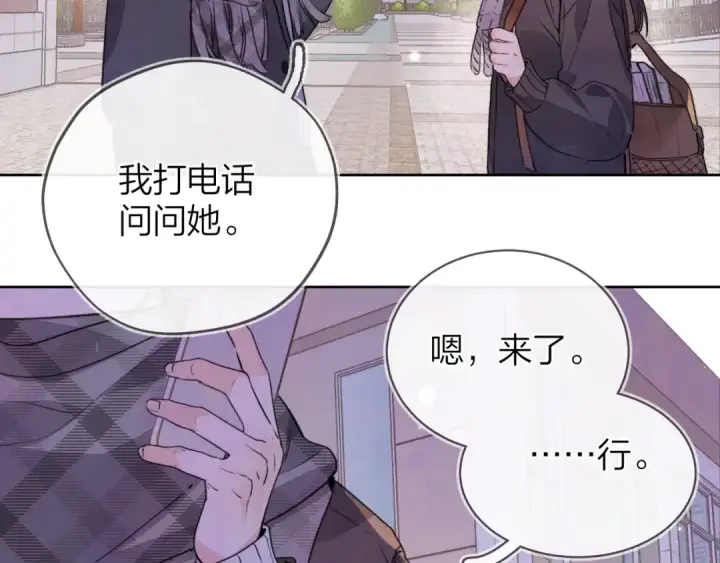 漫画《告白》第四十六话 现在追你得排队吗？第43张图