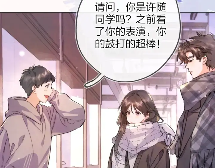 漫画《告白》第四十六话 现在追你得排队吗？第61张图