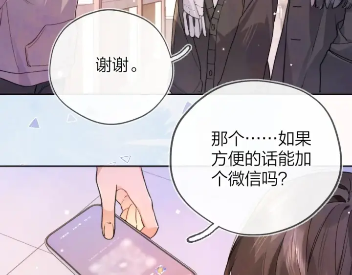 漫画《告白》第四十六话 现在追你得排队吗？第62张图