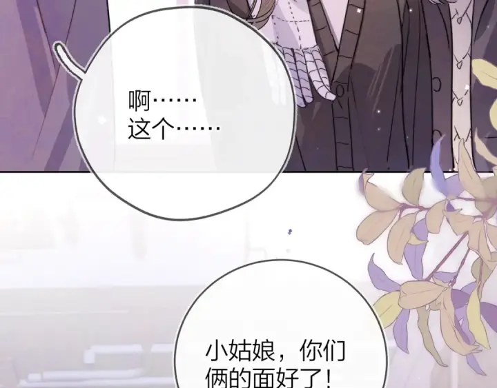 漫画《告白》第四十六话 现在追你得排队吗？第65张图