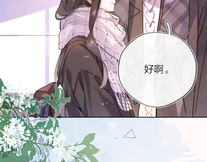 漫画《告白》第四十六话 现在追你得排队吗？第67张图