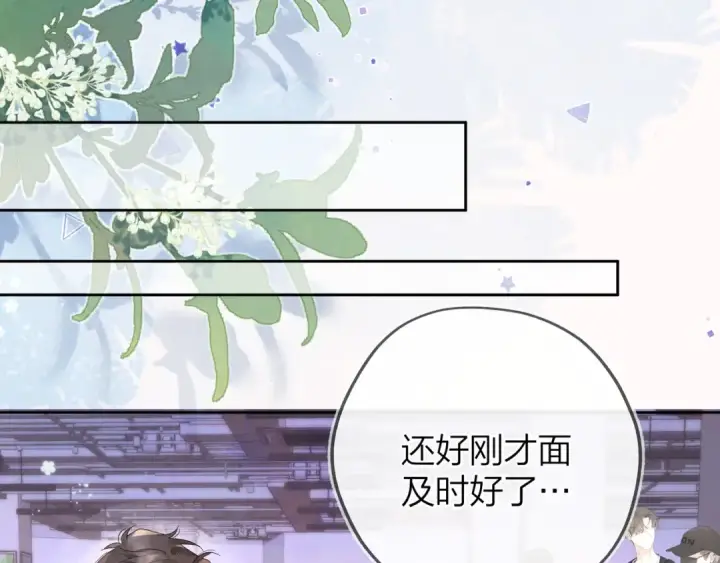 漫画《告白》第四十六话 现在追你得排队吗？第68张图