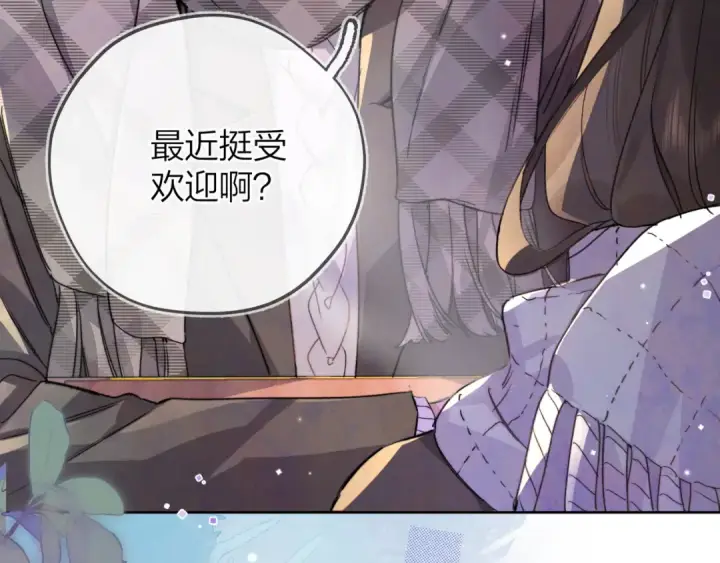 漫画《告白》第四十六话 现在追你得排队吗？第71张图