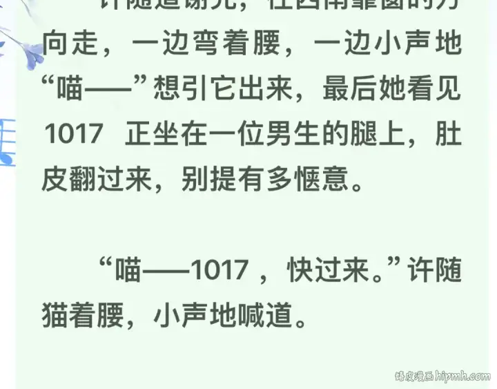 漫画《告白》第四十六话 现在追你得排队吗？第80张图