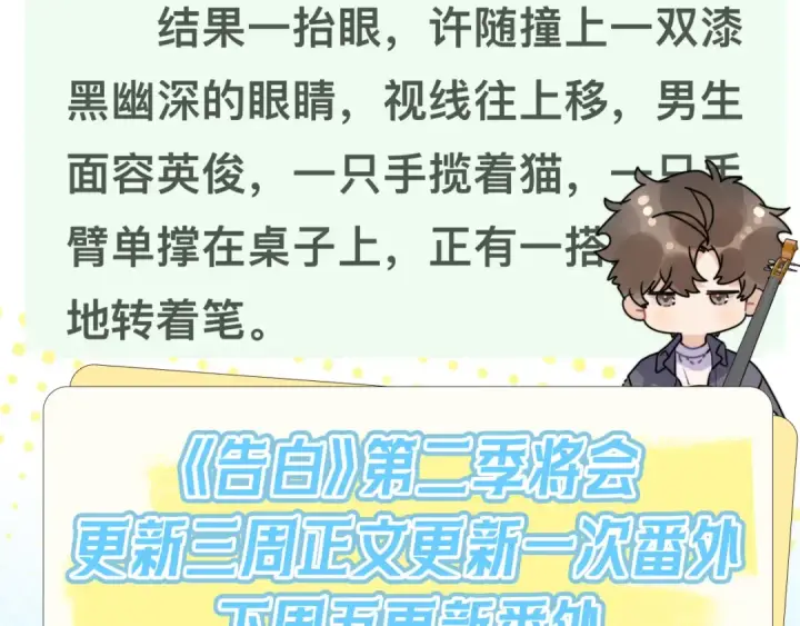 漫画《告白》第四十六话 现在追你得排队吗？第81张图