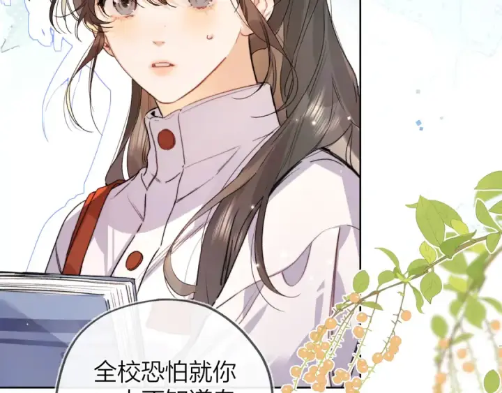 漫画《告白》第四十六话 现在追你得排队吗？第9张图