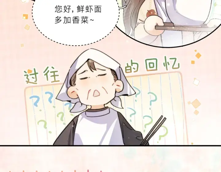漫画《告白》番外4 爱情的力量第10张图