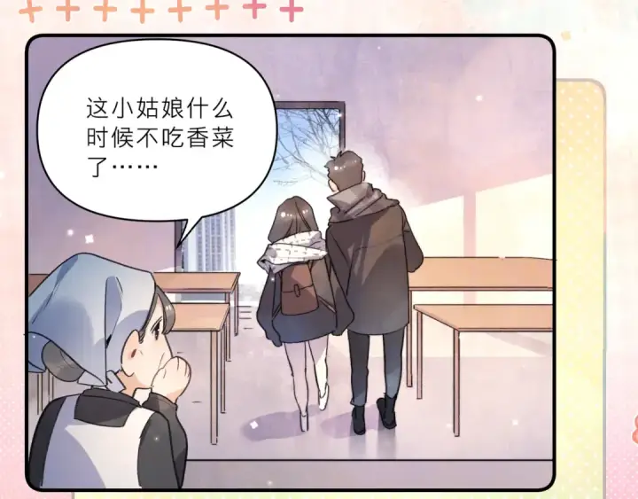 漫画《告白》番外4 爱情的力量第11张图