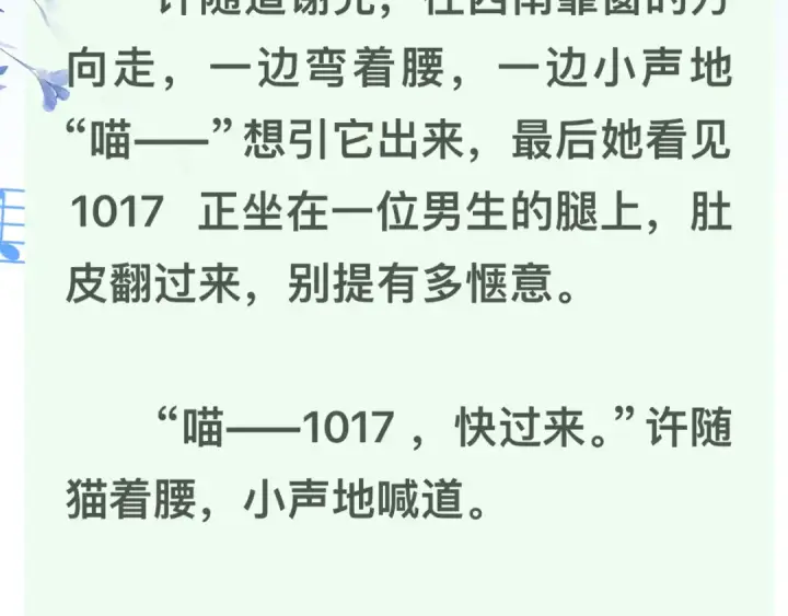 漫画《告白》番外4 爱情的力量第15张图
