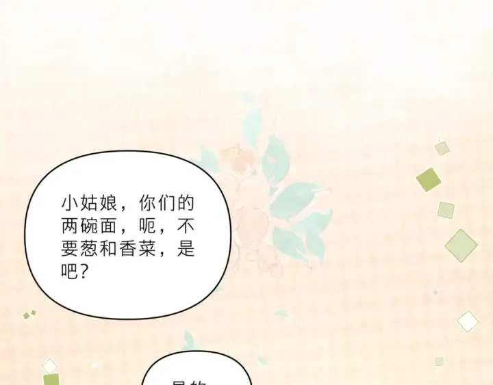 漫画《告白》番外4 爱情的力量第7张图