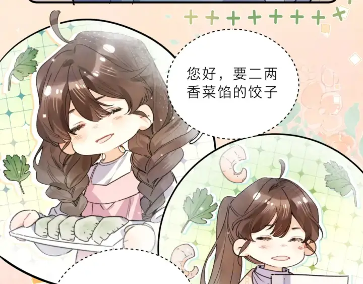 漫画《告白》番外4 爱情的力量第9张图
