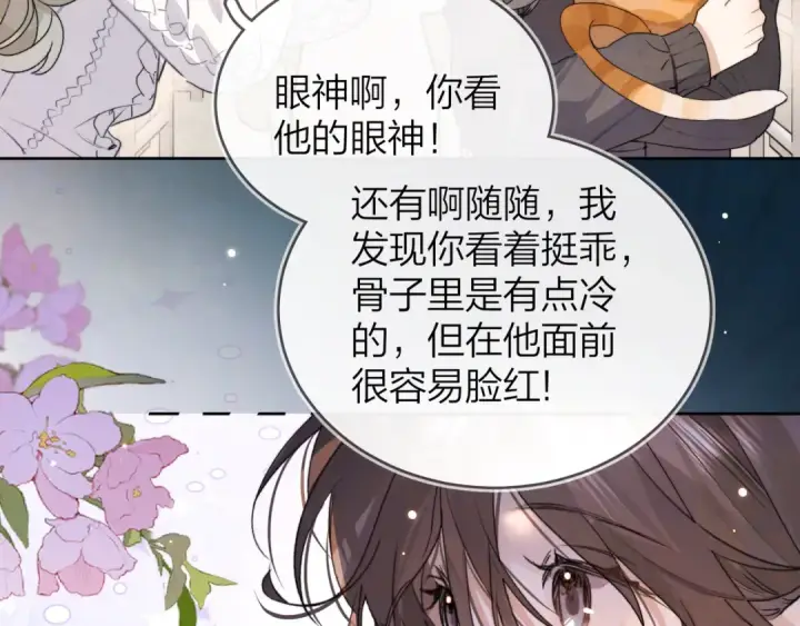 漫画《告白》第四十七话 你的猫？第31张图