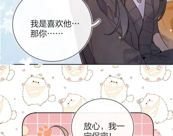 漫画《告白》第四十七话 你的猫？第36张图