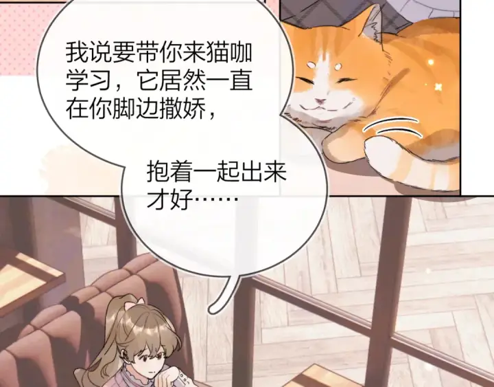 漫画《告白》第四十七话 你的猫？第50张图