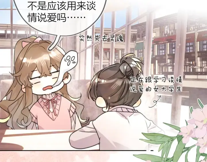 漫画《告白》第四十七话 你的猫？第55张图
