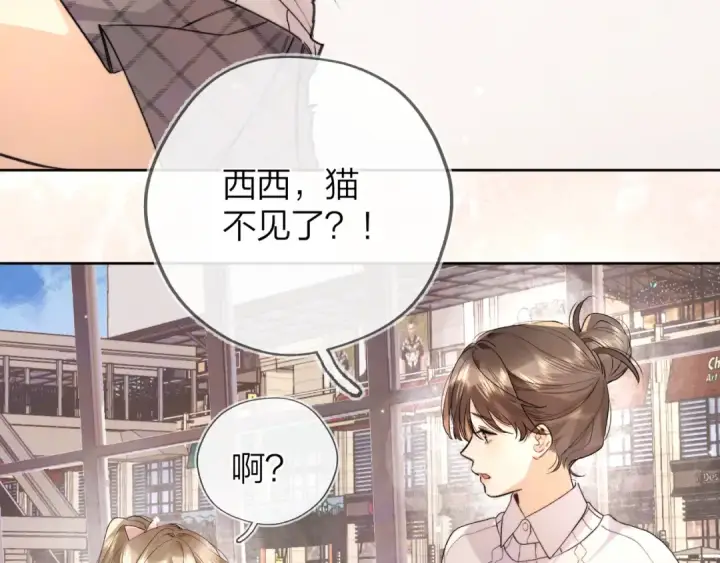 漫画《告白》第四十七话 你的猫？第62张图
