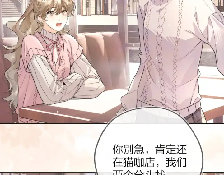 漫画《告白》第四十七话 你的猫？第63张图