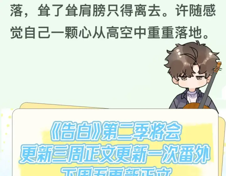 漫画《告白》第四十七话 你的猫？第89张图