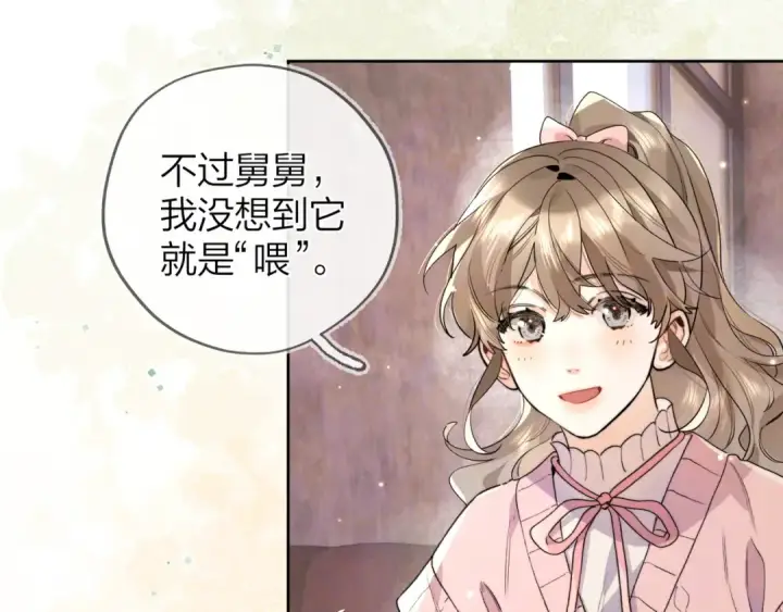 漫画《告白》第四十八话 你们俩的猫第22张图