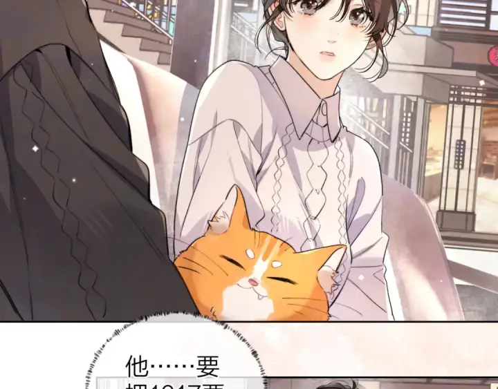 漫画《告白》第四十八话 你们俩的猫第26张图