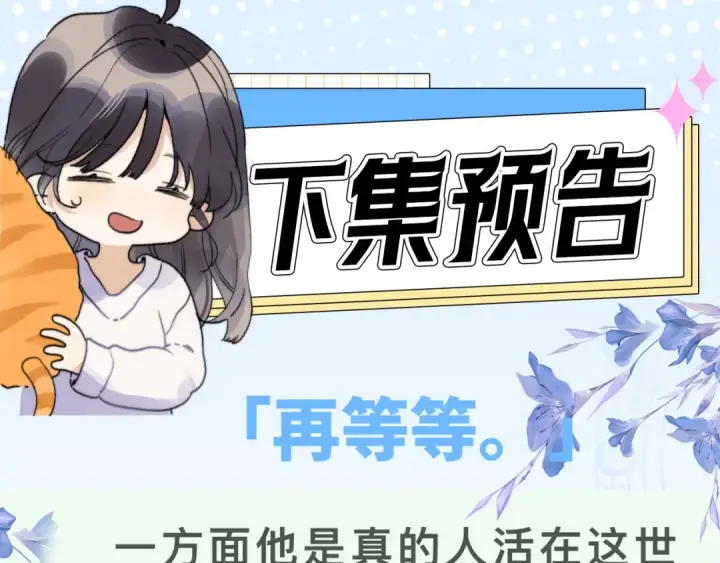 漫画《告白》第四十八话 你们俩的猫第84张图