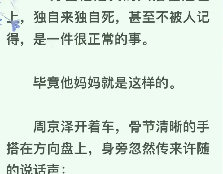 漫画《告白》第四十八话 你们俩的猫第85张图
