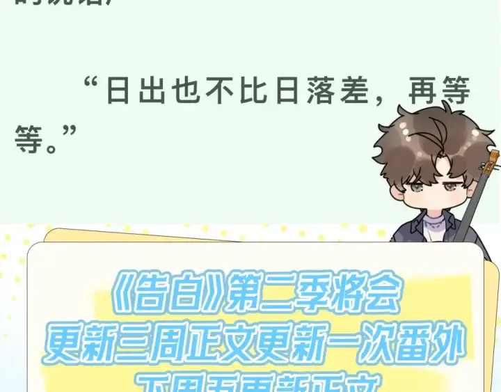 漫画《告白》第四十八话 你们俩的猫第86张图