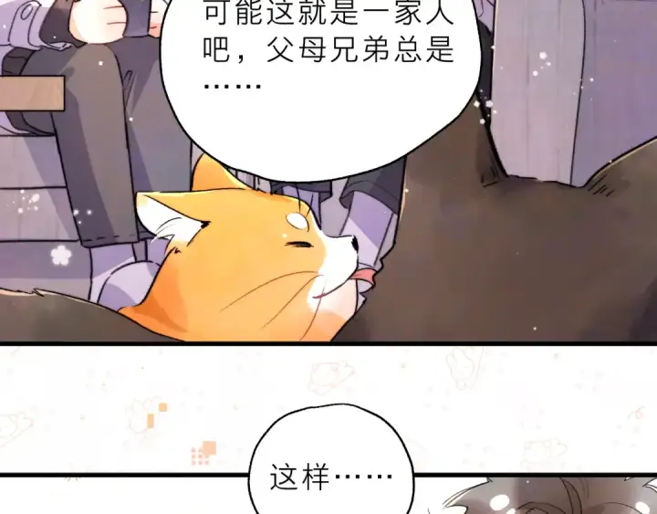 漫画《告白》请假条（内含番外）第17张图