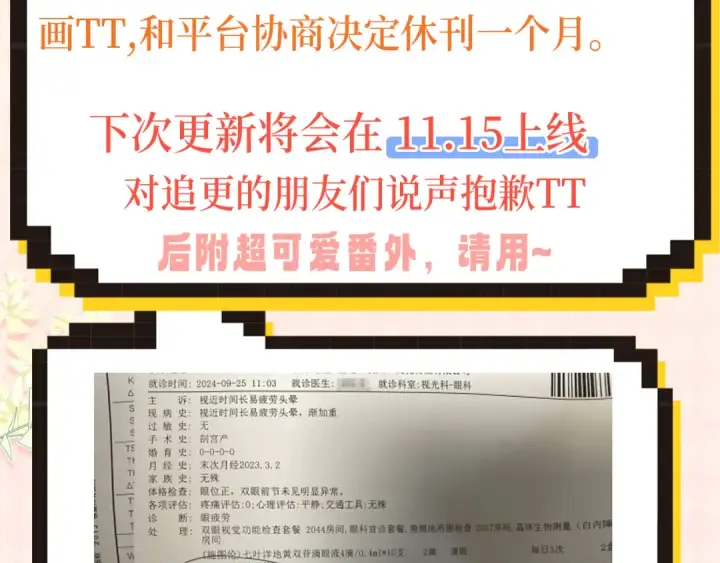 漫画《告白》请假条（内含番外）第2张图
