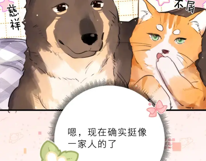 漫画《告白》请假条（内含番外）第20张图
