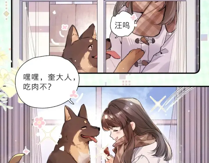 漫画《告白》请假条（内含番外）第6张图