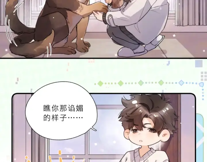 漫画《告白》请假条（内含番外）第7张图
