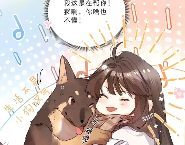 漫画《告白》请假条（内含番外）第9张图