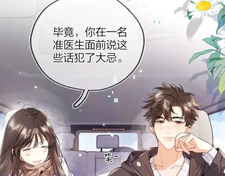 漫画《告白》第49话 再等等第18张图