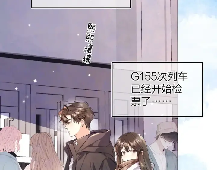 漫画《告白》第49话 再等等第23张图