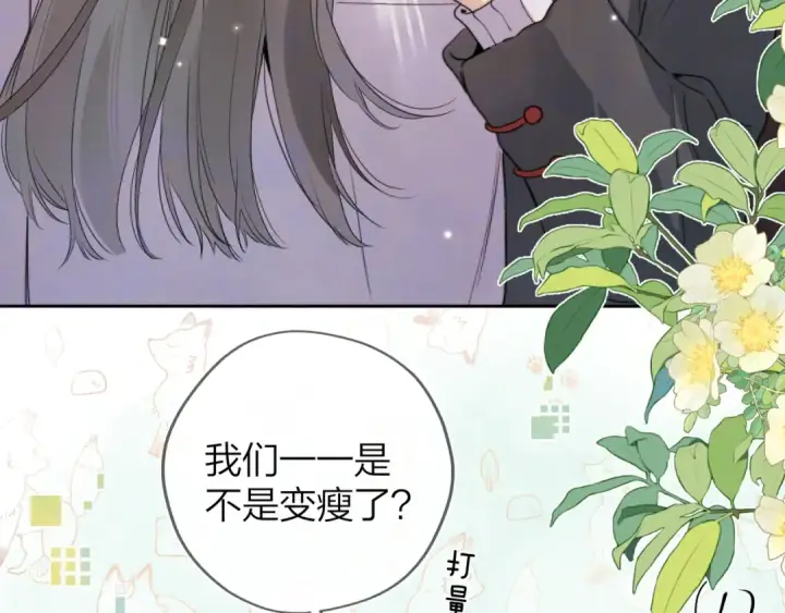 漫画《告白》第49话 再等等第61张图
