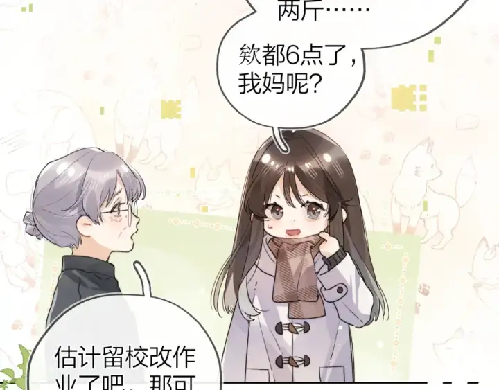 漫画《告白》第49话 再等等第63张图