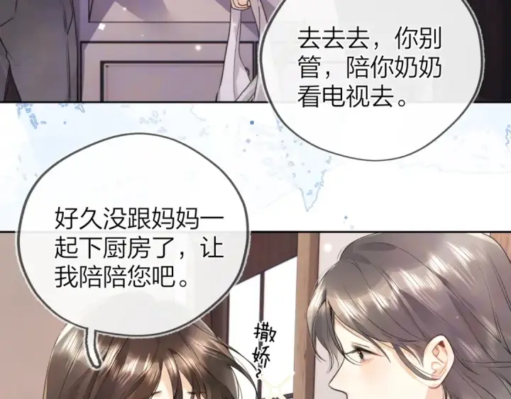 漫画《告白》第49话 再等等第69张图