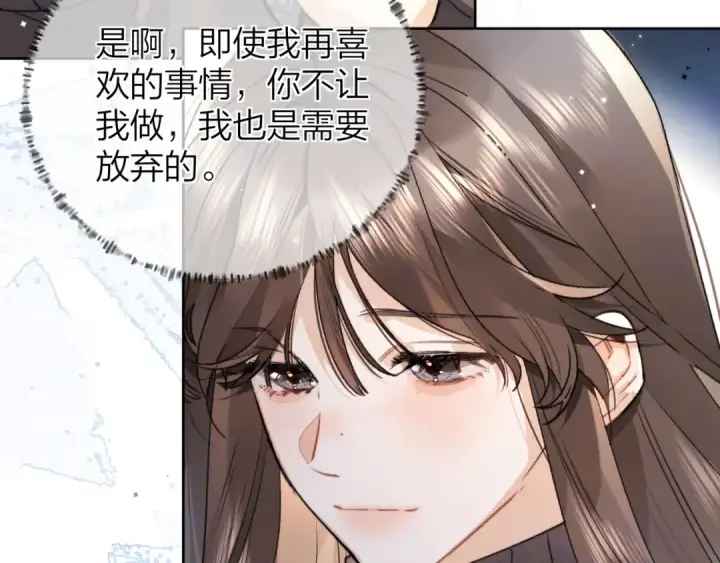 漫画《告白》第49话 再等等第75张图